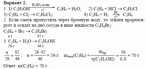 Дидактические материалы, 10 класс, Радецкий, Горшкова, 1999, Тема III, Работа 2 Задача: 2