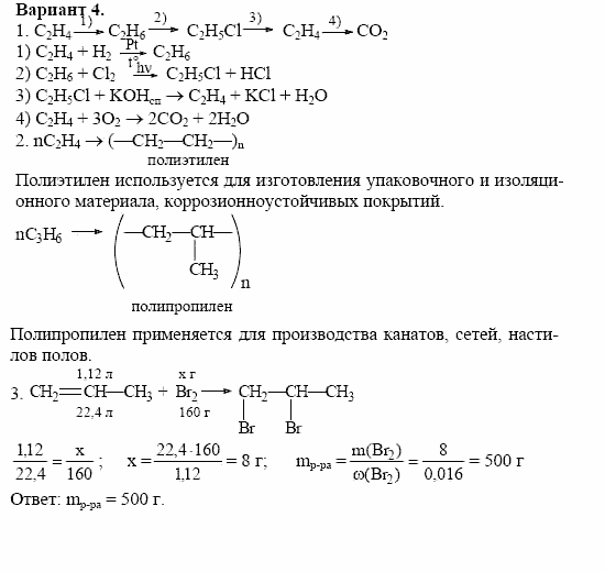 Дидактические материалы, 10 класс, Радецкий, Горшкова, 1999, Тема III, Работа 2 Задача: 4