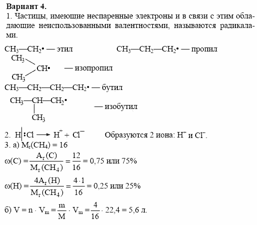Дидактические материалы, 10 класс, Радецкий, Горшкова, 1999, Тема I, Работа 1 Задача: 4