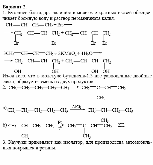 Дидактические материалы, 10 класс, Радецкий, Горшкова, 1999, Тема III, Работа 3 Задача: 2