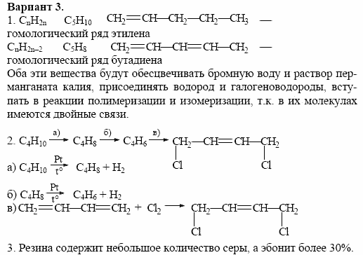 Дидактические материалы, 10 класс, Радецкий, Горшкова, 1999, Тема III, Работа 3 Задача: 3