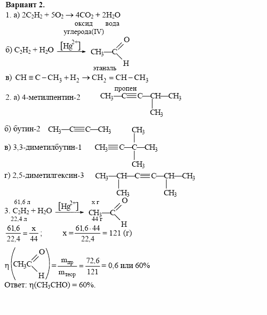 Дидактические материалы, 10 класс, Радецкий, Горшкова, 1999, Тема III, Работа 4 Задача: 2