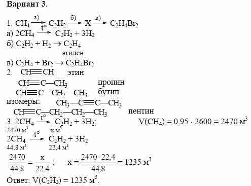 Дидактические материалы, 10 класс, Радецкий, Горшкова, 1999, Тема III, Работа 4 Задача: 3