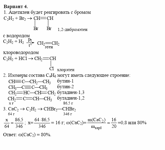 Дидактические материалы, 10 класс, Радецкий, Горшкова, 1999, Тема III, Работа 4 Задача: 4