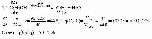 Дидактические материалы, 10 класс, Радецкий, Горшкова, 1999, Тема III, Работа 5 Задача: 12