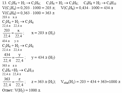 Дидактические материалы, 10 класс, Радецкий, Горшкова, 1999, Тема III, Работа 5 Задача: 13