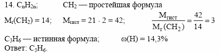 Дидактические материалы, 10 класс, Радецкий, Горшкова, 1999, Тема III, Работа 5 Задача: 14