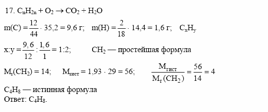 Дидактические материалы, 10 класс, Радецкий, Горшкова, 1999, Тема III, Работа 5 Задача: 17