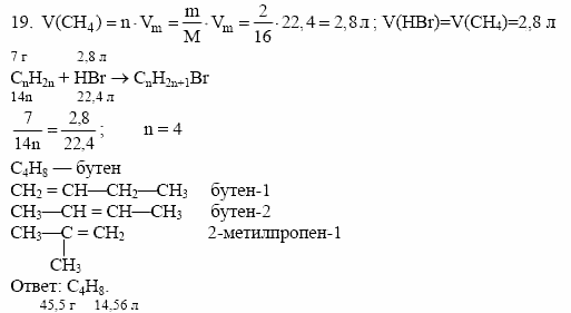 Дидактические материалы, 10 класс, Радецкий, Горшкова, 1999, Тема III, Работа 5 Задача: 19