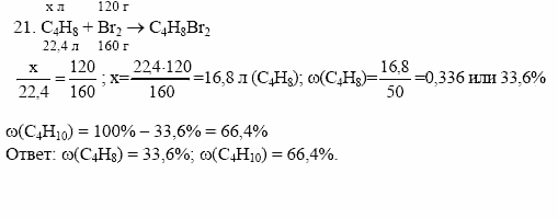 Дидактические материалы, 10 класс, Радецкий, Горшкова, 1999, Тема III, Работа 5 Задача: 21