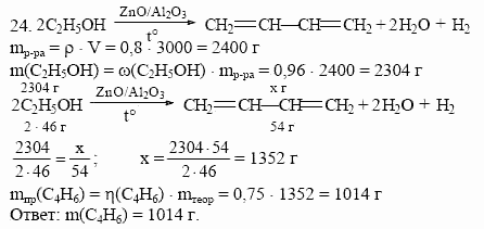 Дидактические материалы, 10 класс, Радецкий, Горшкова, 1999, Тема III, Работа 5 Задача: 24