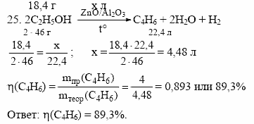 Дидактические материалы, 10 класс, Радецкий, Горшкова, 1999, Тема III, Работа 5 Задача: 25