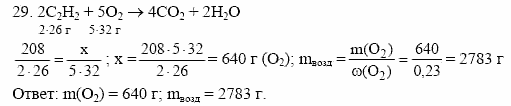 Дидактические материалы, 10 класс, Радецкий, Горшкова, 1999, Тема III, Работа 5 Задача: 29