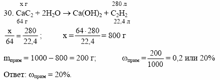 Дидактические материалы, 10 класс, Радецкий, Горшкова, 1999, Тема III, Работа 5 Задача: 30