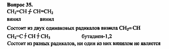 Химия, 10 класс, Цветков, 2008-2013, § 14. Диеновые углеводороды Задача: 35