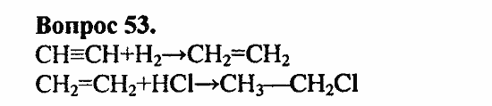 Химия, 10 класс, Цветков, 2008-2013, § 16. Ацетилен и его гомологи Задача: 53