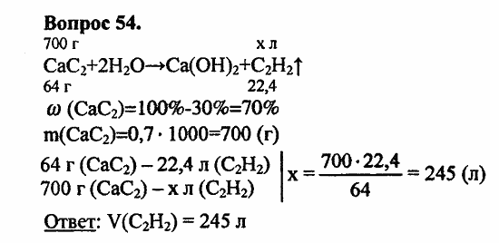 Химия, 10 класс, Цветков, 2008-2013, § 16. Ацетилен и его гомологи Задача: 54