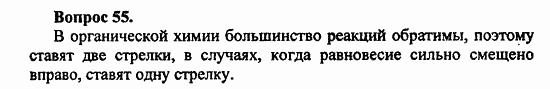 Химия, 10 класс, Цветков, 2008-2013, § 16. Ацетилен и его гомологи Задача: 55