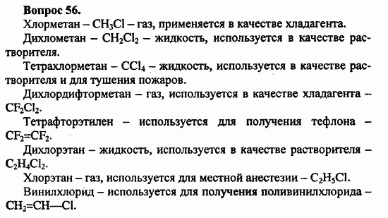 Химия, 10 класс, Цветков, 2008-2013, § 16. Ацетилен и его гомологи Задача: 56