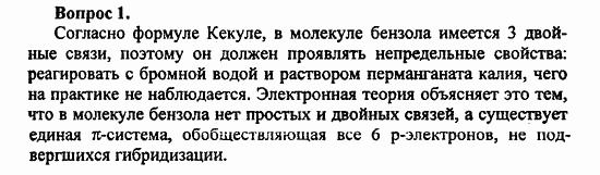 Химия, 10 класс, Цветков, 2008-2013, 4. Ароматические углеводороды, §17. Бензол Задача: 1