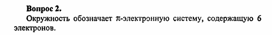 Химия, 10 класс, Цветков, 2008-2013, 4. Ароматические углеводороды, §17. Бензол Задача: 2