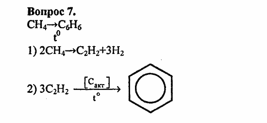 Химия, 10 класс, Цветков, 2008-2013, 4. Ароматические углеводороды, §17. Бензол Задача: 7