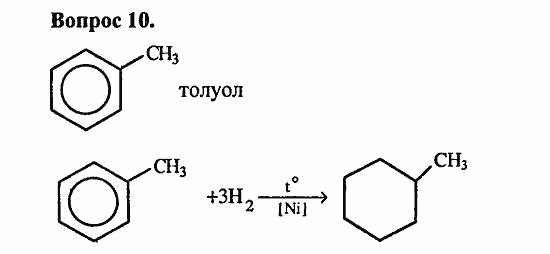Химия, 10 класс, Цветков, 2008-2013, § 18. Гомологи бензола Задача: 10