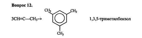 Химия, 10 класс, Цветков, 2008-2013, § 18. Гомологи бензола Задача: 12