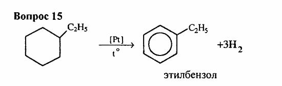 Химия, 10 класс, Цветков, 2008-2013, § 18. Гомологи бензола Задача: 15