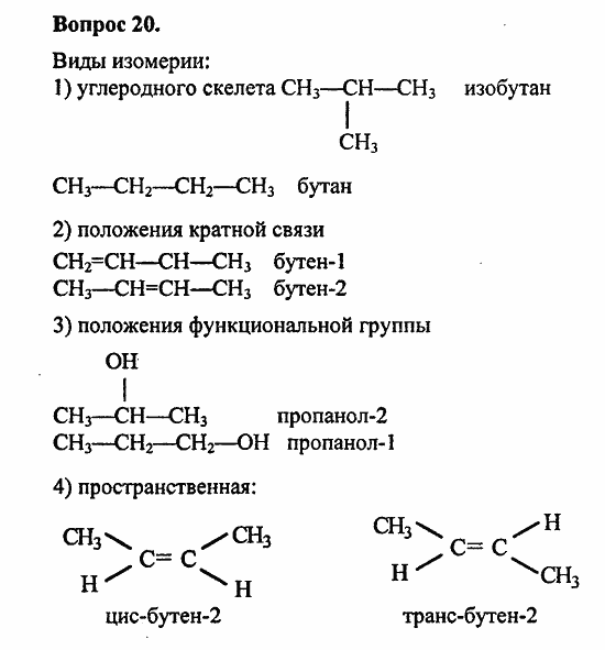 Химия, 10 класс, Цветков, 2008-2013, § 19. Многообразие углеводородов. Задача: 20