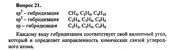 Химия, 10 класс, Цветков, 2008-2013, § 19. Многообразие углеводородов. Задача: 21