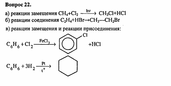 Химия, 10 класс, Цветков, 2008-2013, § 19. Многообразие углеводородов. Задача: 22