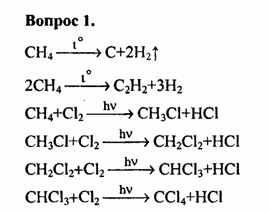 Химия, 10 класс, Цветков, 2008-2013, 5. Природные источники углеводородов, § 20. Природный и попутный нефтяной газы Задача: 1
