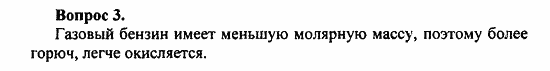 Химия, 10 класс, Цветков, 2008-2013, 5. Природные источники углеводородов, § 20. Природный и попутный нефтяной газы Задача: 3