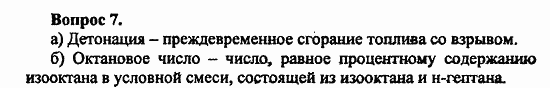Химия, 10 класс, Цветков, 2008-2013, § 21. Нефть. Нефтепродукты Задача: 7