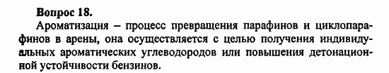 Химия, 10 класс, Цветков, 2008-2013, § 22. Переработка нефти Задача: 18