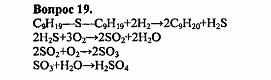 Химия, 10 класс, Цветков, 2008-2013, § 22. Переработка нефти Задача: 19