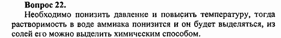 Химия, 10 класс, Цветков, 2008-2013, § 23. Коксохимическое производство Задача: 22