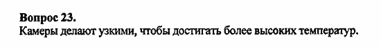 Химия, 10 класс, Цветков, 2008-2013, § 23. Коксохимическое производство Задача: 23