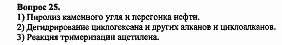 Химия, 10 класс, Цветков, 2008-2013, § 23. Коксохимическое производство Задача: 25