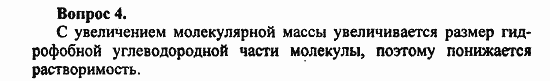 Химия, 10 класс, Цветков, 2008-2013, 6. Спирты и фенолы, § 24. Строение предельных одноатомных спиртов Задача: 4