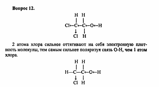 Химия, 10 класс, Цветков, 2008-2013, 6. Спирты и фенолы, § 24. Строение предельных одноатомных спиртов Задача: 12