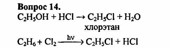 Химия, 10 класс, Цветков, 2008-2013, § 25. Химические свойства и применение предельных одноатомных спиртов Задача: 14