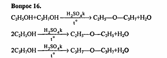 Химия, 10 класс, Цветков, 2008-2013, § 25. Химические свойства и применение предельных одноатомных спиртов Задача: 16
