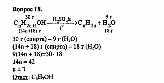 Химия, 10 класс, Цветков, 2008-2013, § 25. Химические свойства и применение предельных одноатомных спиртов Задача: 18