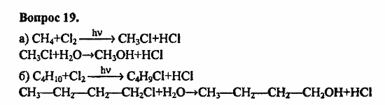 Химия, 10 класс, Цветков, 2008-2013, § 26. Спирты как производные углеводородов. Промышленный синтез метанола Задача: 19