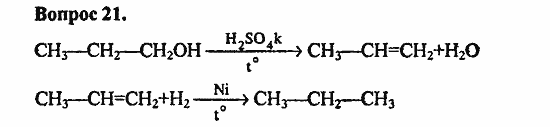 Химия, 10 класс, Цветков, 2008-2013, § 26. Спирты как производные углеводородов. Промышленный синтез метанола Задача: 21