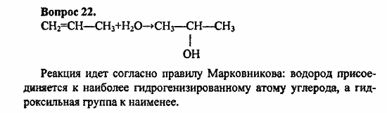 Химия, 10 класс, Цветков, 2008-2013, § 26. Спирты как производные углеводородов. Промышленный синтез метанола Задача: 22