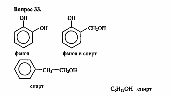 Химия, 10 класс, Цветков, 2008-2013, § 28. Фенолы Задача: 33