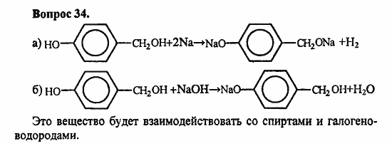 Химия, 10 класс, Цветков, 2008-2013, § 28. Фенолы Задача: 34